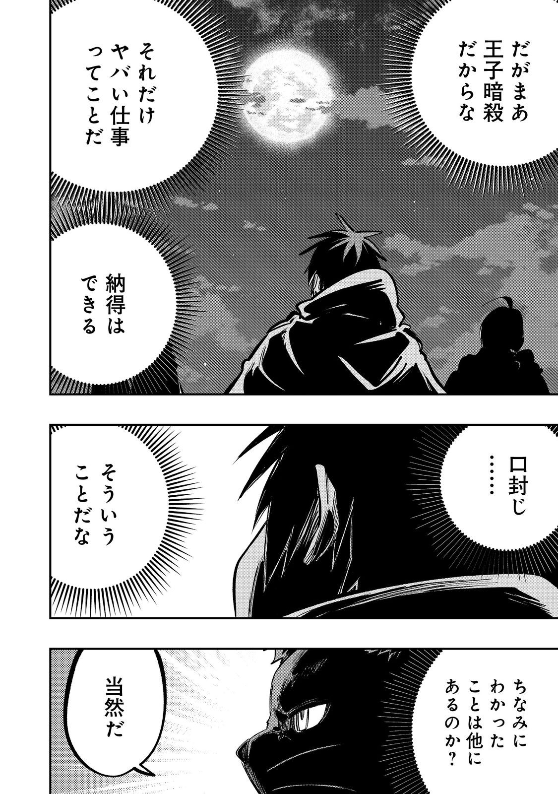 Eiyuu MajutsushiI Wa NonbiriI Kurashitai Katsuyaku Shisugite Inochi O Nerawareta Node, Yarinaoshimasu - Chapter 51 - Page 26